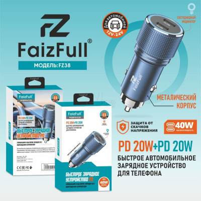 Автомобильное зарядное устройство FaizFull FZ38 PD20W+PD20W